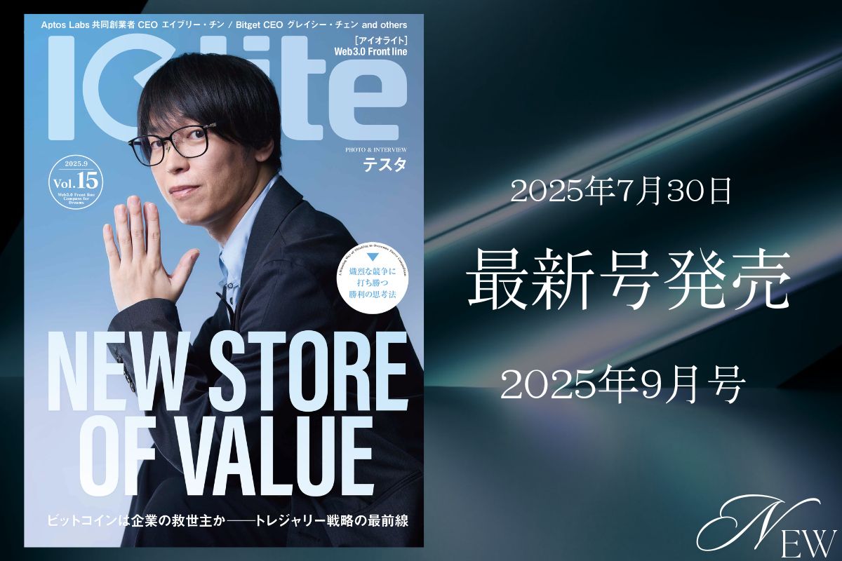 Iolite（アイオライト） 最新号 7月30日（水）発売！ | Iolite